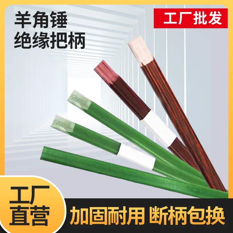 高档木工锤把羊角锤锤柄锤头环氧树脂绝缘柄锤子手柄羊角锤专用柄