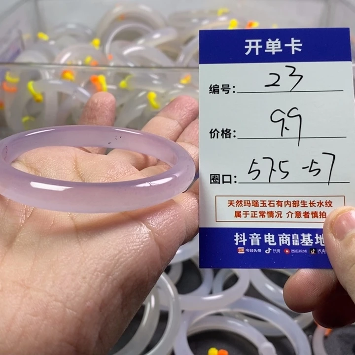 手镯（贵妃镯）玛瑙/玉髓未镶嵌