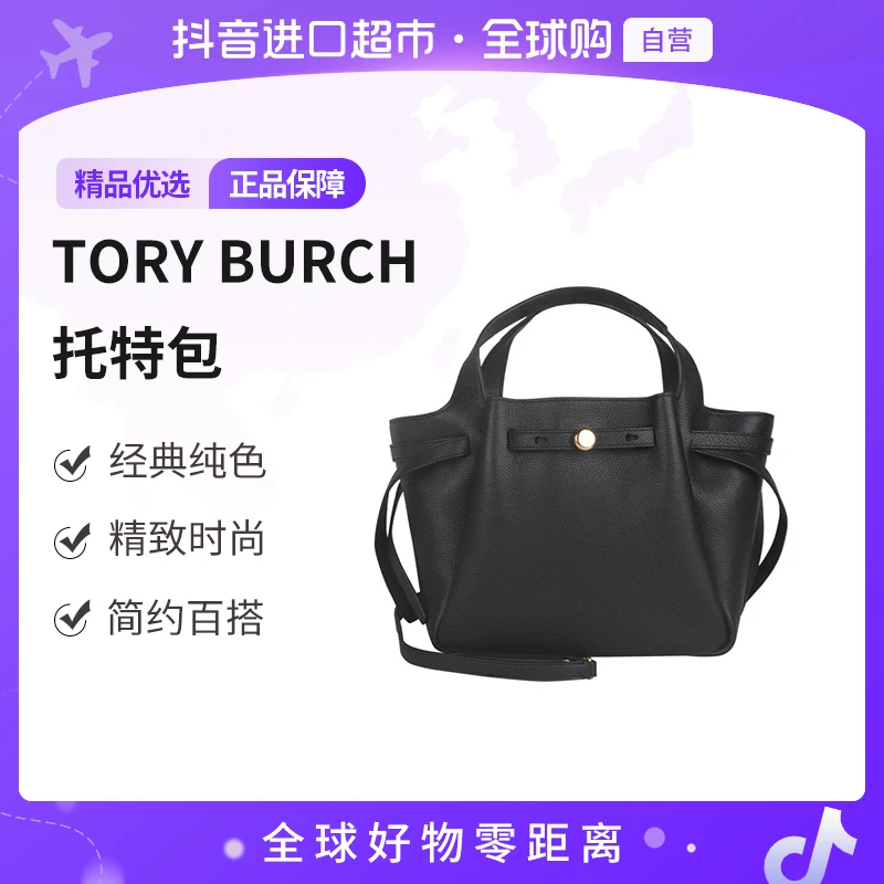 【自营】Tory Burch/汤丽柏琦 女士单肩斜挎手提包164866-001 黑色