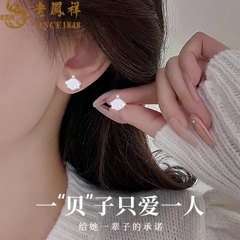 老鳯祥 925银耳饰 老凤祥一贝子耳钉明星同款耳环耳饰女生日礼物