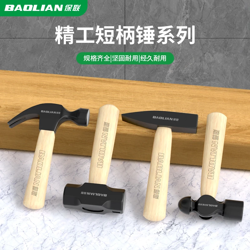 保联短柄羊角锤八角锤石工锤木柄家用榔头迷你锤实木短柄手工钉锤