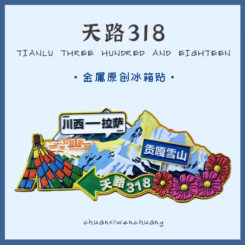 川西文创·天路 318 金属创意冰箱贴原创设计甘孜州伴手礼纪念品