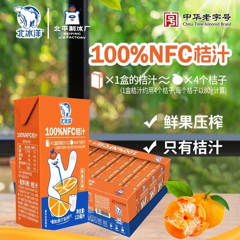 【25.4.6到期】北冰洋100%NFC桔汁非浓缩还原果汁鲜榨果汁纯果汁饮