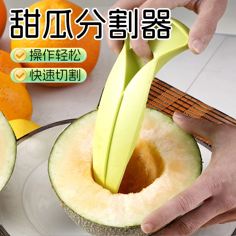 【御慕】哈密瓜切块器简易甜瓜分割切除器水果切割器多功能切割器