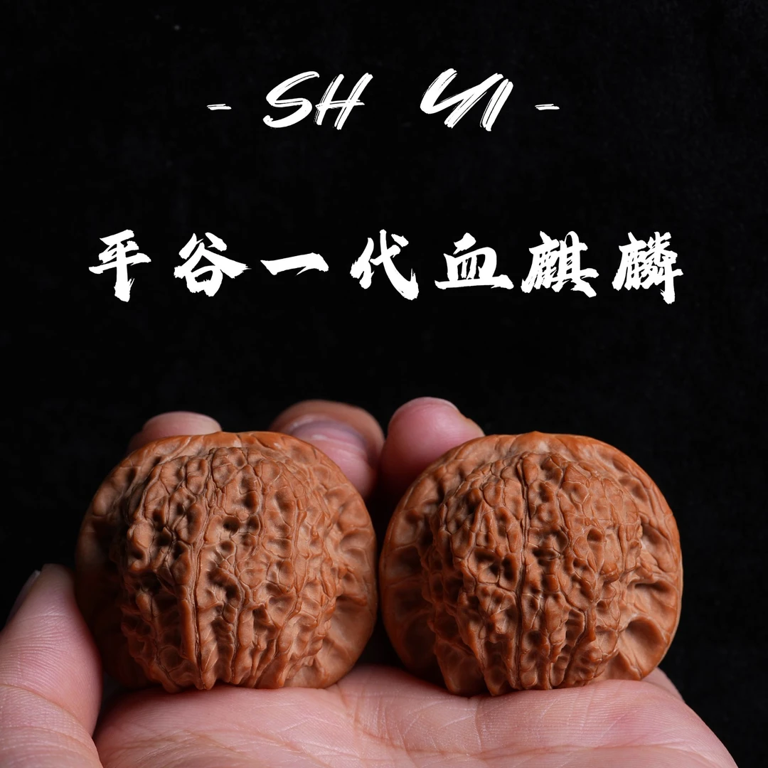 【拾溢专属】 HT27 平谷一代血麒麟文玩核桃