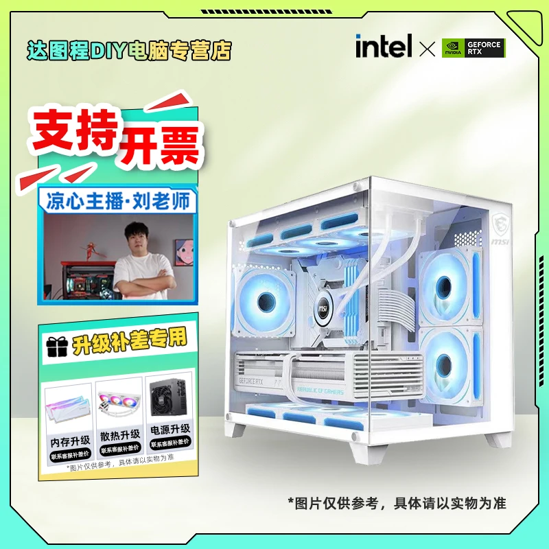 【刘老师定制】爱搞机的刘老师专属DIY电脑定制商品DIY电脑台式机