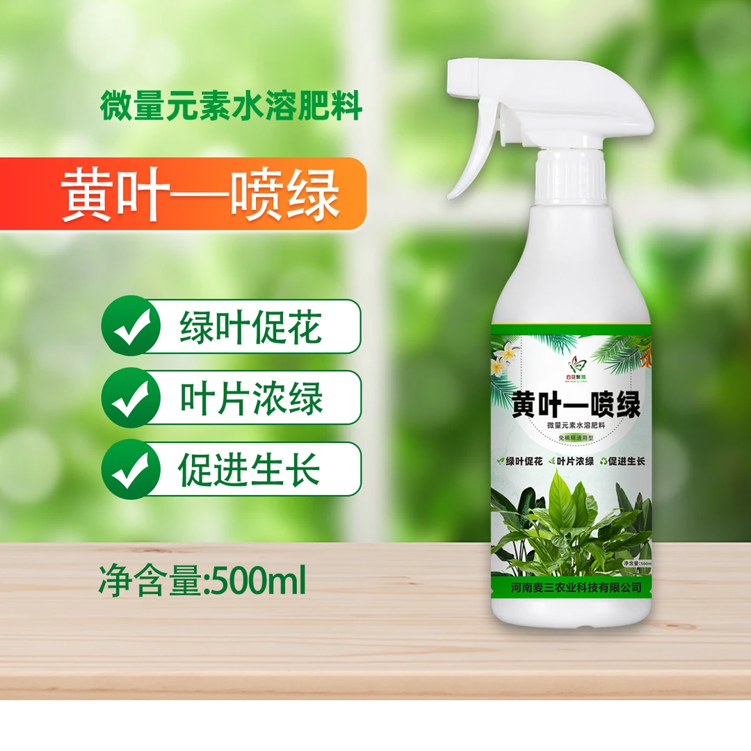 黄叶液体养花肥料植物黄叶专用营养液发财树快速恢复强力通用花肥