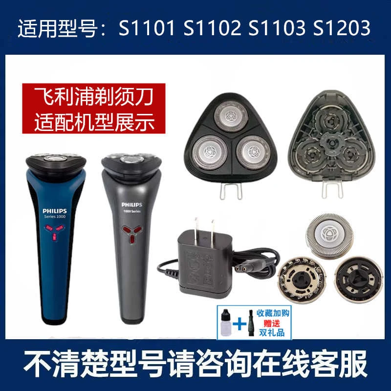 适配飞利浦剃须刀SH30刀头S1101 S1103 S1102刀片网罩充电器S1203