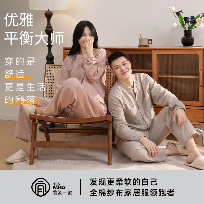 宜色家情侣睡衣春秋新款100%全棉双层纱长袖长裤可外穿家居服套装