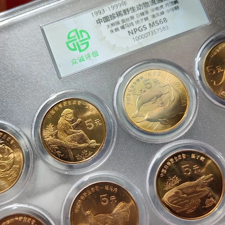 其他普通金属正**兴珍稀动物纪念币一套评级币