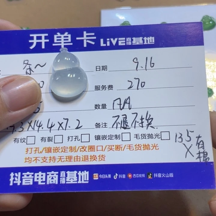 条***条未镶嵌定制翡翠葫芦