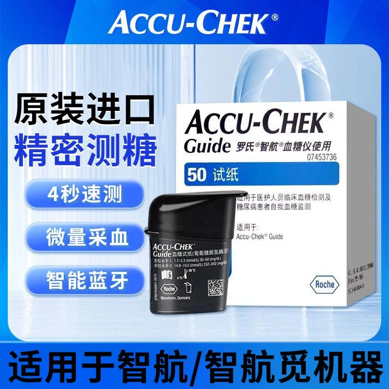 Roche/罗氏25片血糖试纸（葡萄糖脱氢酶法）罗氏智航家用血糖试纸