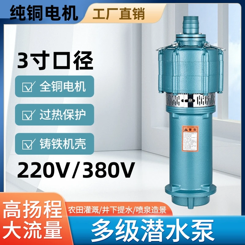 3寸三寸多级潜水泵高扬程大流量纯铜多叶轮河水机井灌溉滴灌喷灌