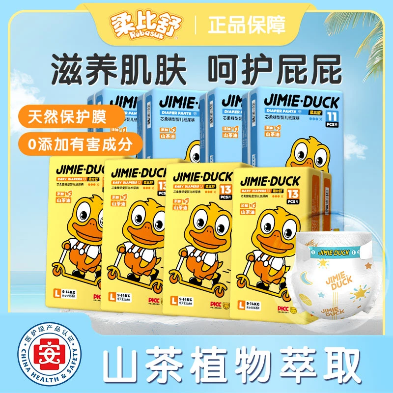 【到手8包】柔比舒吉米鸭山茶油纸尿拉拉裤透气棉柔干爽婴儿学步裤