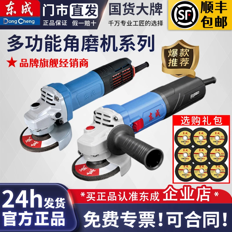 东成角磨机磨光机多功能家用切割机手磨抛光打磨机手砂轮电动工具