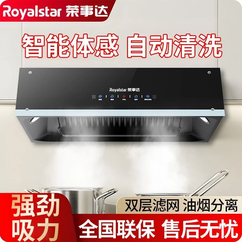 荣事达抽油烟机大吸力家用中式厨房油烟机老款挂壁顶吸式小型烟机