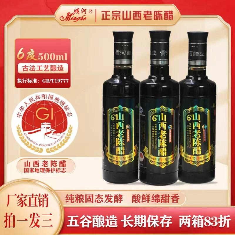 明河26年正宗山西老陈醋玻璃瓶500ml*3纯粮手工酿造6度老陈醋-qy2