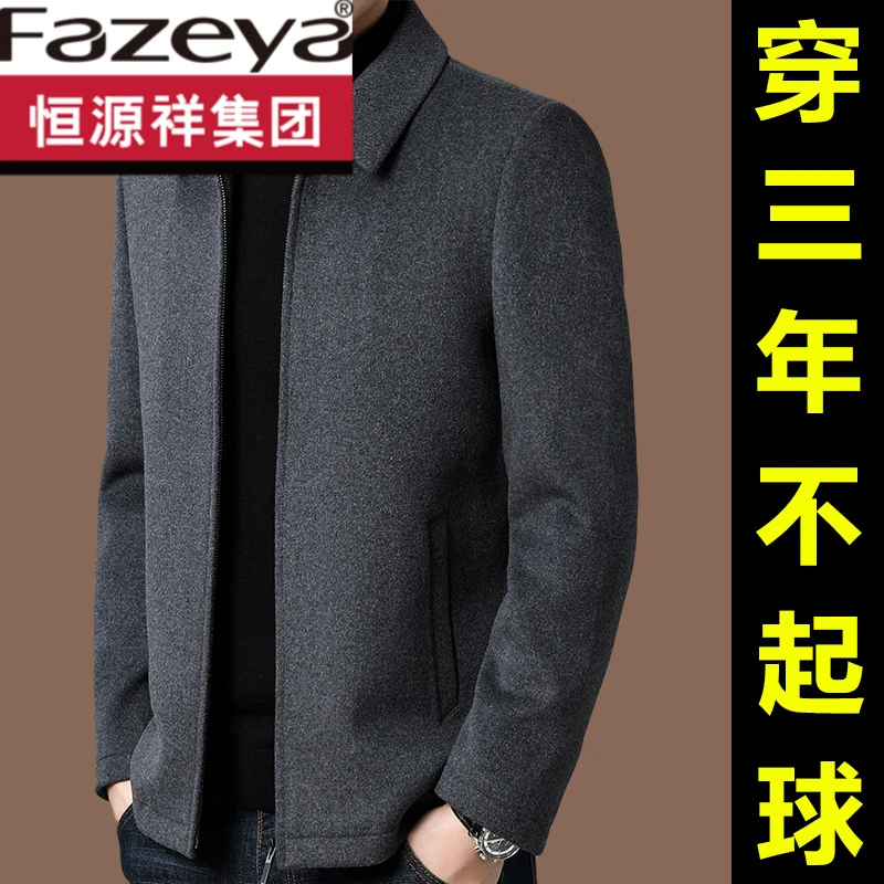 恒源祥集团彩羊秋冬季高端毛呢外套男短款中年男士翻领羊毛呢子夹