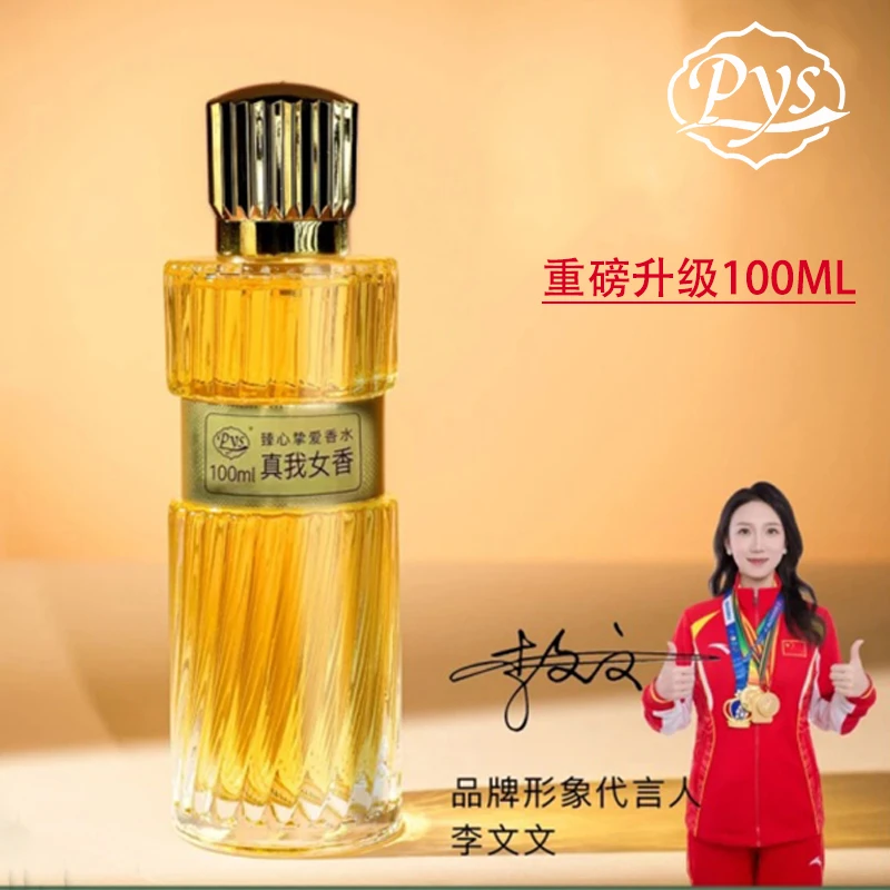 PYS女士香水持久留香清新高级魅力自然型小众真我黑鸭粉邂逅款