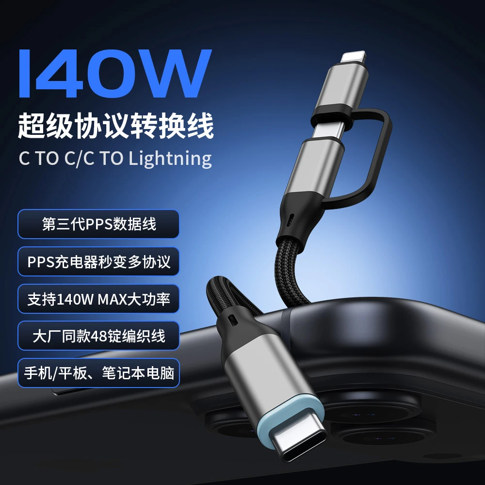 一拖二140W超级协议转换编织数据线适用苹果安卓平板笔记本多功能