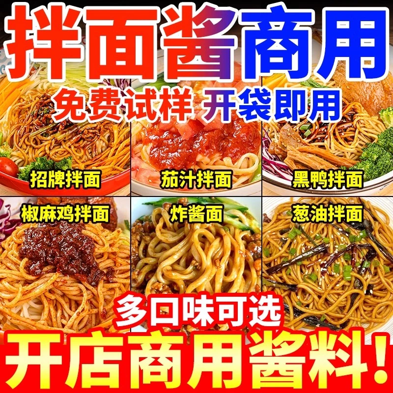 拌面酱商用拌粉拌面炸酱面葱油拌面专用酱料麻辣拌粉凉面料包批发