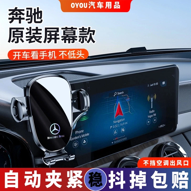 奔驰GLC260/300L C级C200L GLA220 CLA专用A级B车载手机支架SMART