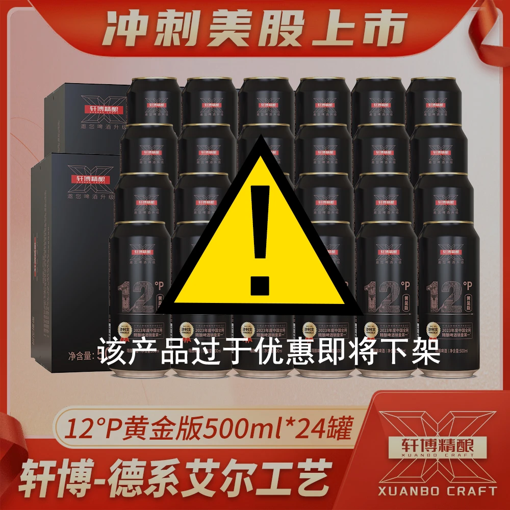 轩博黄金版500ml德式艾尔精酿2箱到手24罐