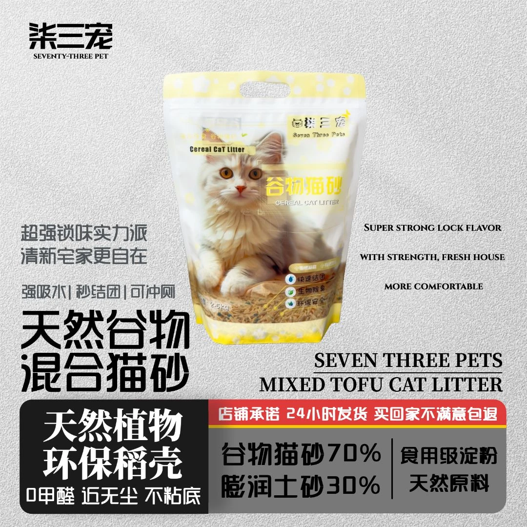 柒三宠强除臭秒结团谷物混合猫砂环保无尘0甲醛可冲马桶猫砂2.5kg