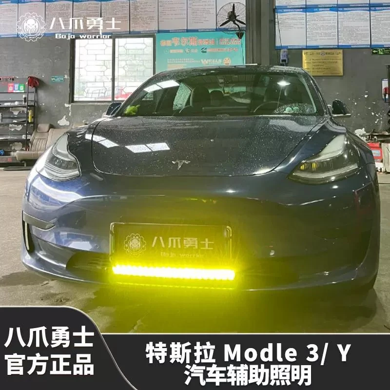 八爪勇士适用特斯拉Model3/y中网隐藏式射灯汽车铺路高亮长条射灯