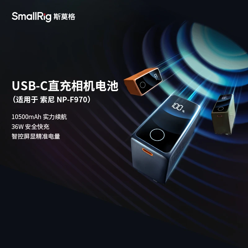 【3C认证】斯莫格相机电池适用索尼NP-F970监视器电动滑轨摄像机