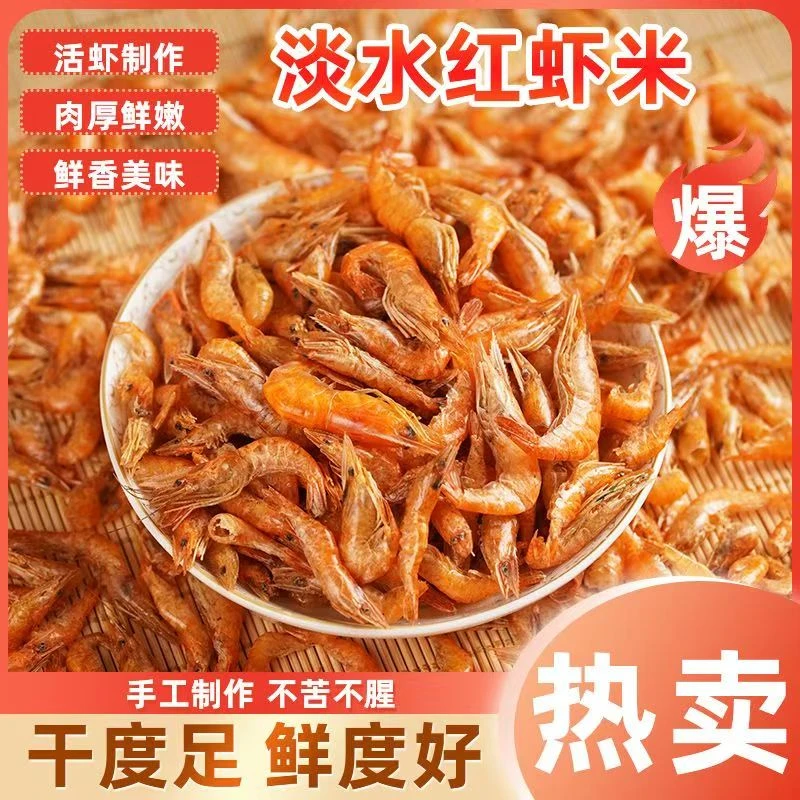 新货虾干原味不咸肉嫩肉厚小草虾米清水河虾农家捕捞自然风干下饭