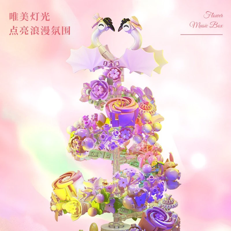 益智乐高天鹅旋转花音乐盒可爱公主风动手组装瀑布花积木摆件玩具
