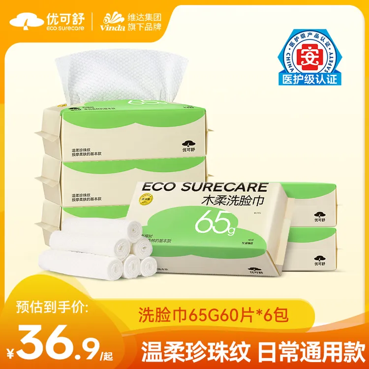 优可舒木柔洗脸巾珍珠纹一次性抽取式母婴可用美容卸妆洁面巾