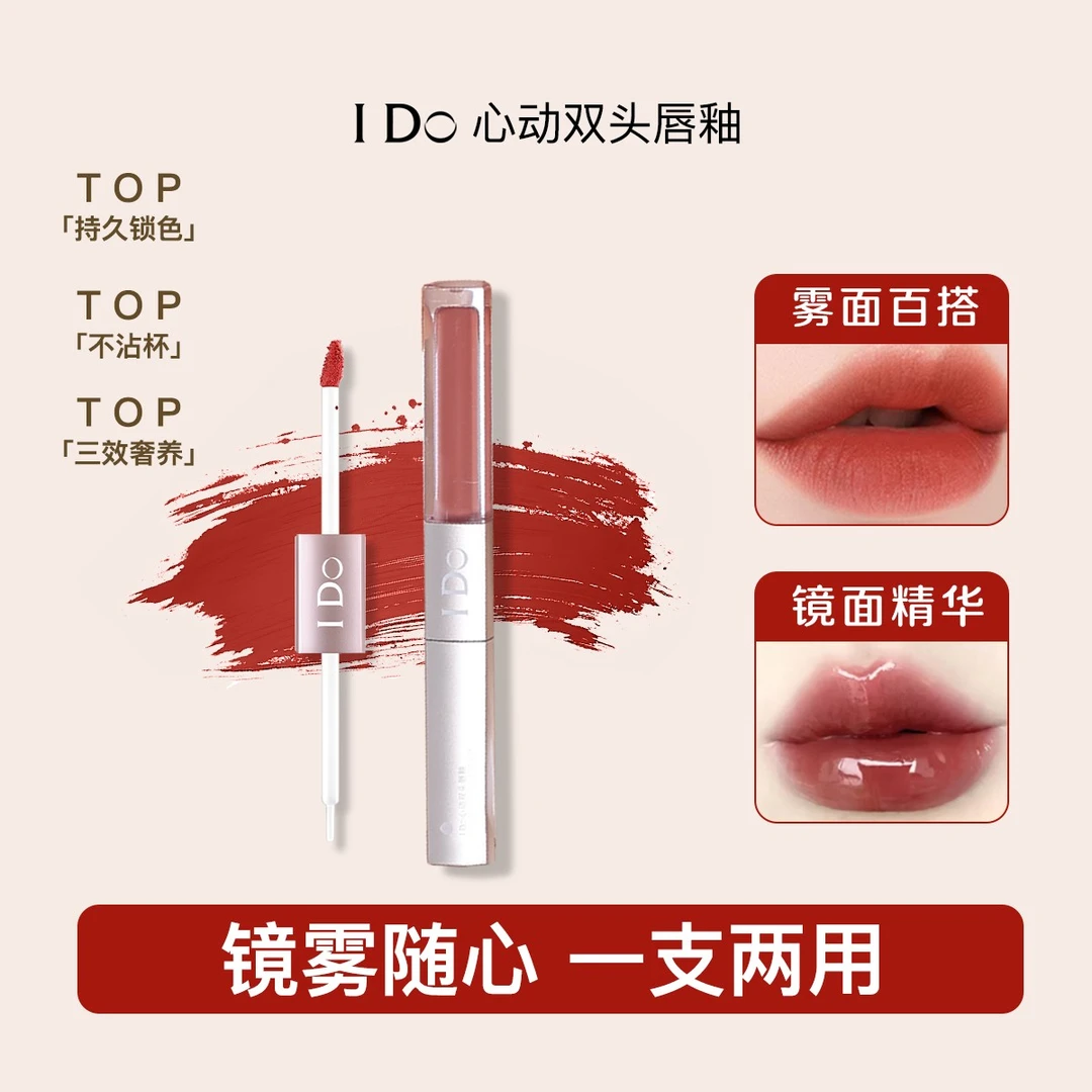 I Do心动双头唇釉雾面丝绒哑光水光口红显白学生保湿不沾杯不掉色