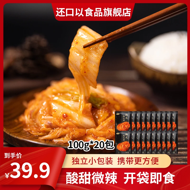 【还口以】辣白菜鲜族小包装小袋装咸菜下饭菜酱菜泡菜100g*20袋