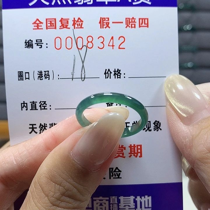 翡翠未镶嵌戒圈8342