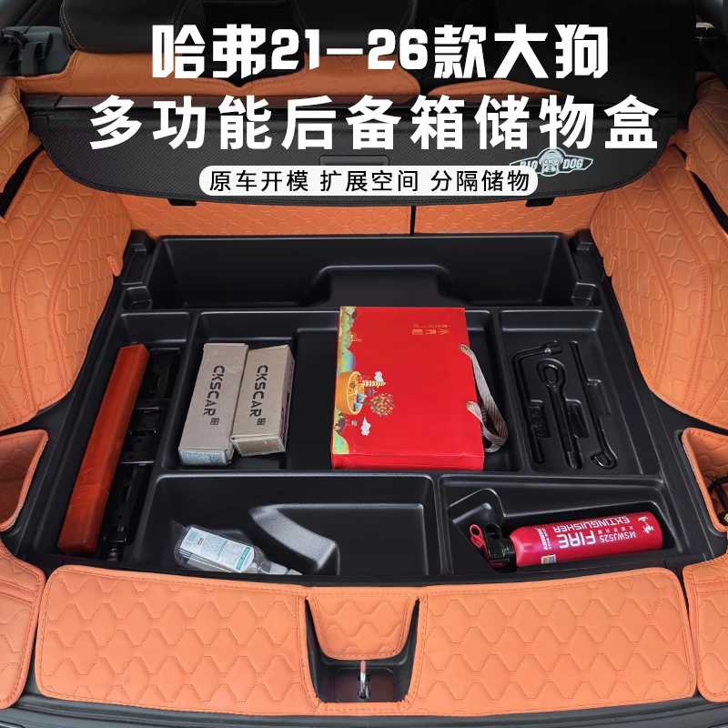 哈弗212426大狗多功能后备箱储物盒改装杂物箱置物盒收纳包车载箱