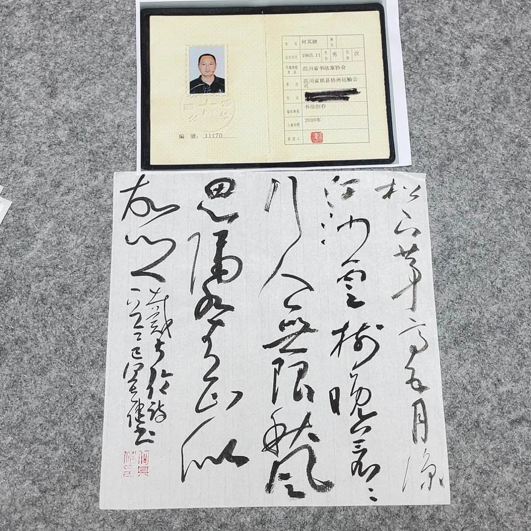 书法中书何其健34×34