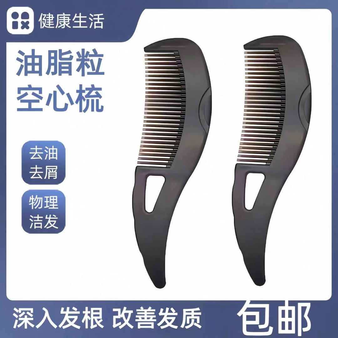 免洗头梳子油脂粒梳子空心梳两用女士去屑去油空心油脂梳家用梳头
