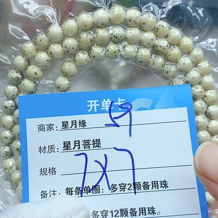 星月菩提手串59。