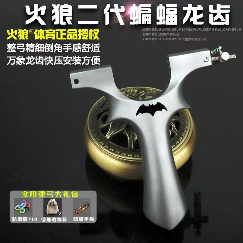630蝙蝠二代龙齿弹弓手感王竞技实战9025大撑头高精度户外比赛