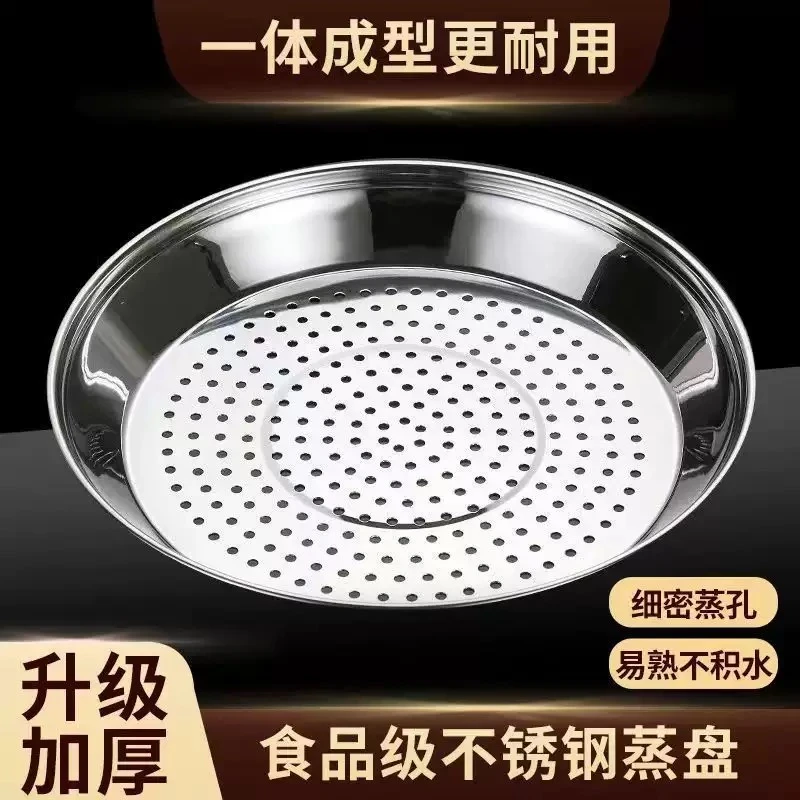 【加大加厚】不锈钢蒸盘蒸架家用蒸屉多功能蒸笼炒锅蒸片蒸架