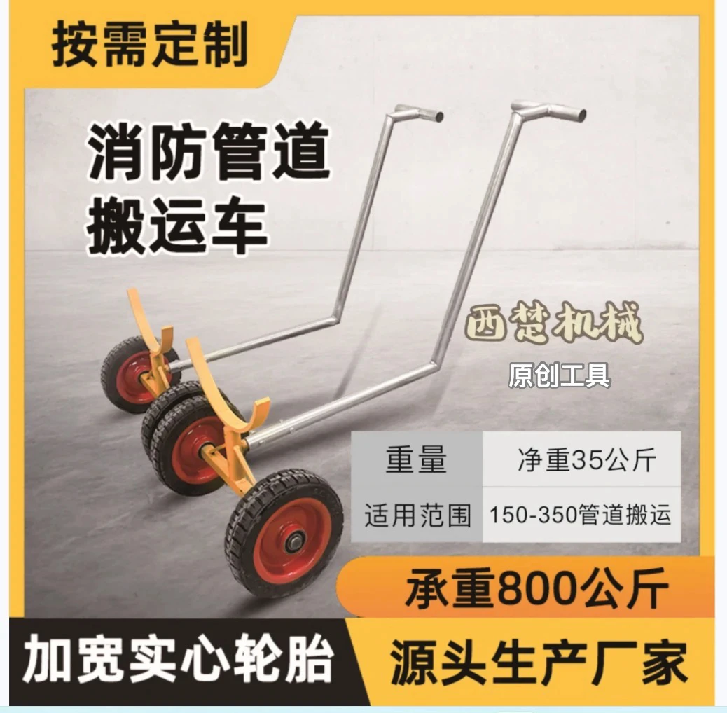 管道运输小推车管道搬运小车拉管小车（原创厂家直销）