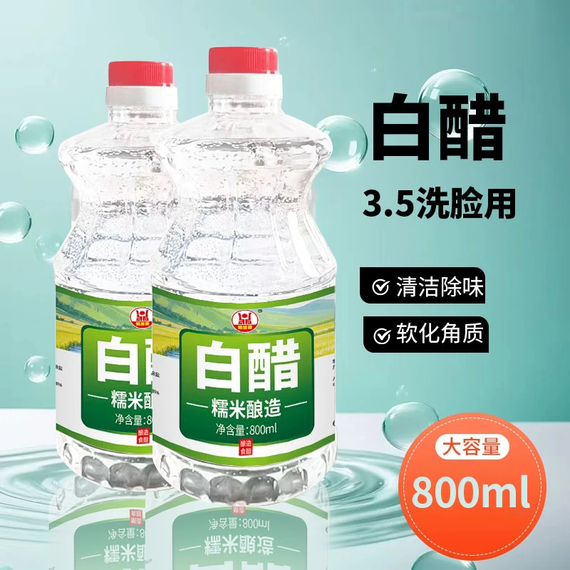 酿造白醋洗脸清洁家用凉拌调味多用途瓶装