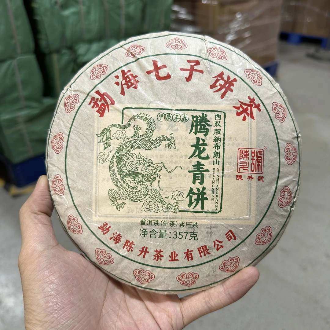 【甄选好茶】2024年陈升号腾龙青饼普洱生茶357g