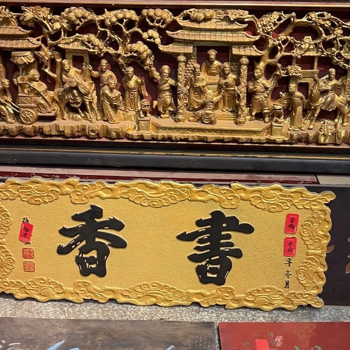 紫***君乌木类家具匾额书香作品作品
