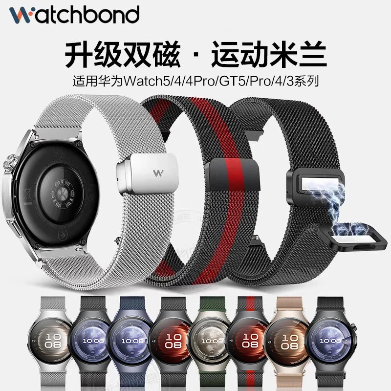 适用华为watch5表带GT6米兰尼斯GT5手表磁吸gt5 pro智能4腕带男女