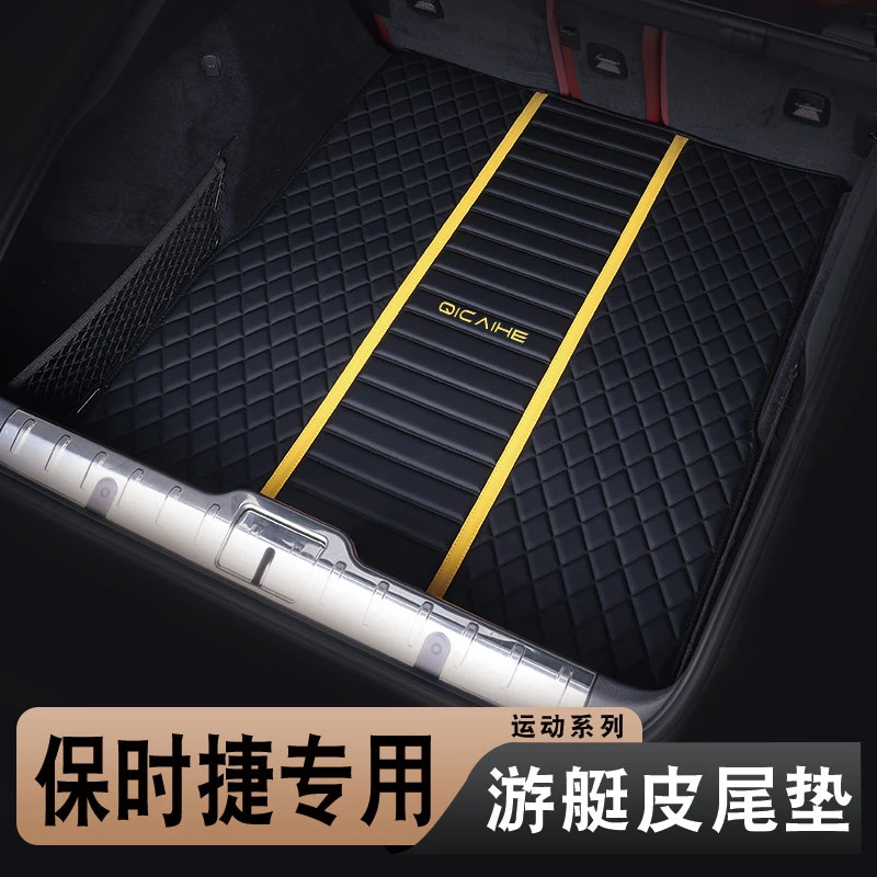 保时捷卡宴Macan帕拉梅拉Panamera Cayenne Taycan后备箱垫尾箱垫