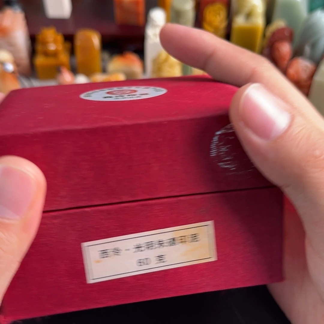 印石青田石西泠光明朱膘印泥60克