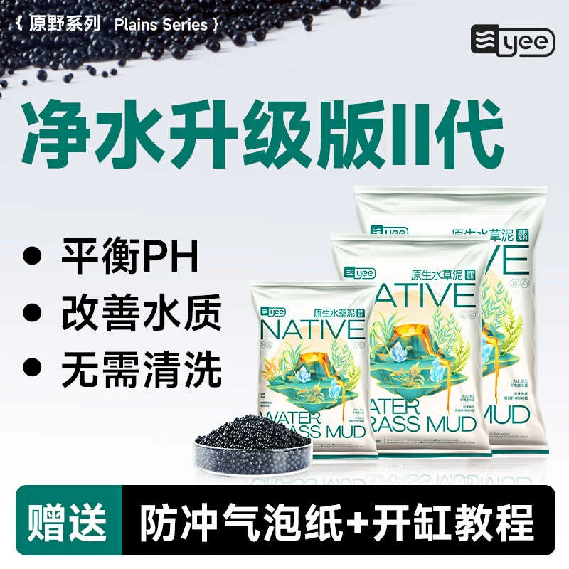 yee水草泥鱼缸底砂造景草缸底沙净水陶粒砂免洗不浑水亚马逊套餐